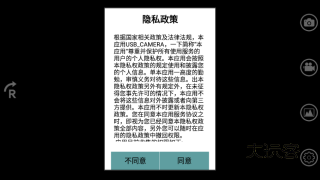 USB Camera摄像头最新版v3.7