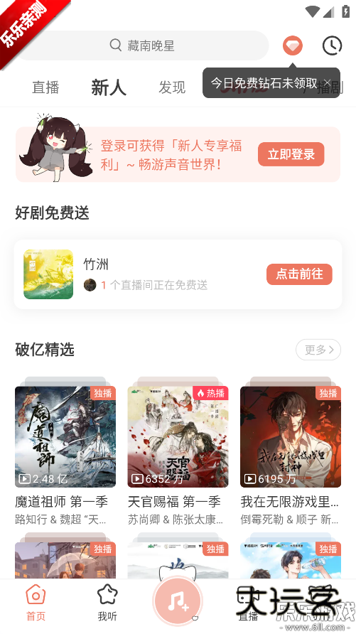 猫耳fm手机版下载v6.4.8 最新版