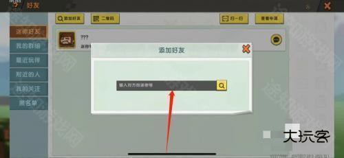 迷你世界老版本0.44.2添加好友
