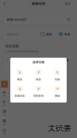 闪指连点器正版免root版v3.2.1