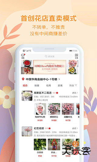 花递app最新版v3.0.3