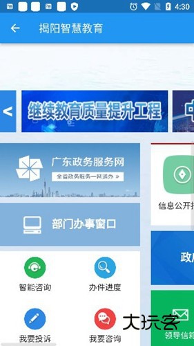 揭阳智慧教育正版v2.0.0
