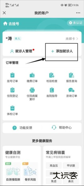 京医通怎么绑定社保卡3