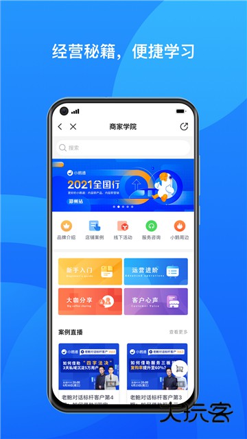 小鹅通商家版2025最新版v1.17.0