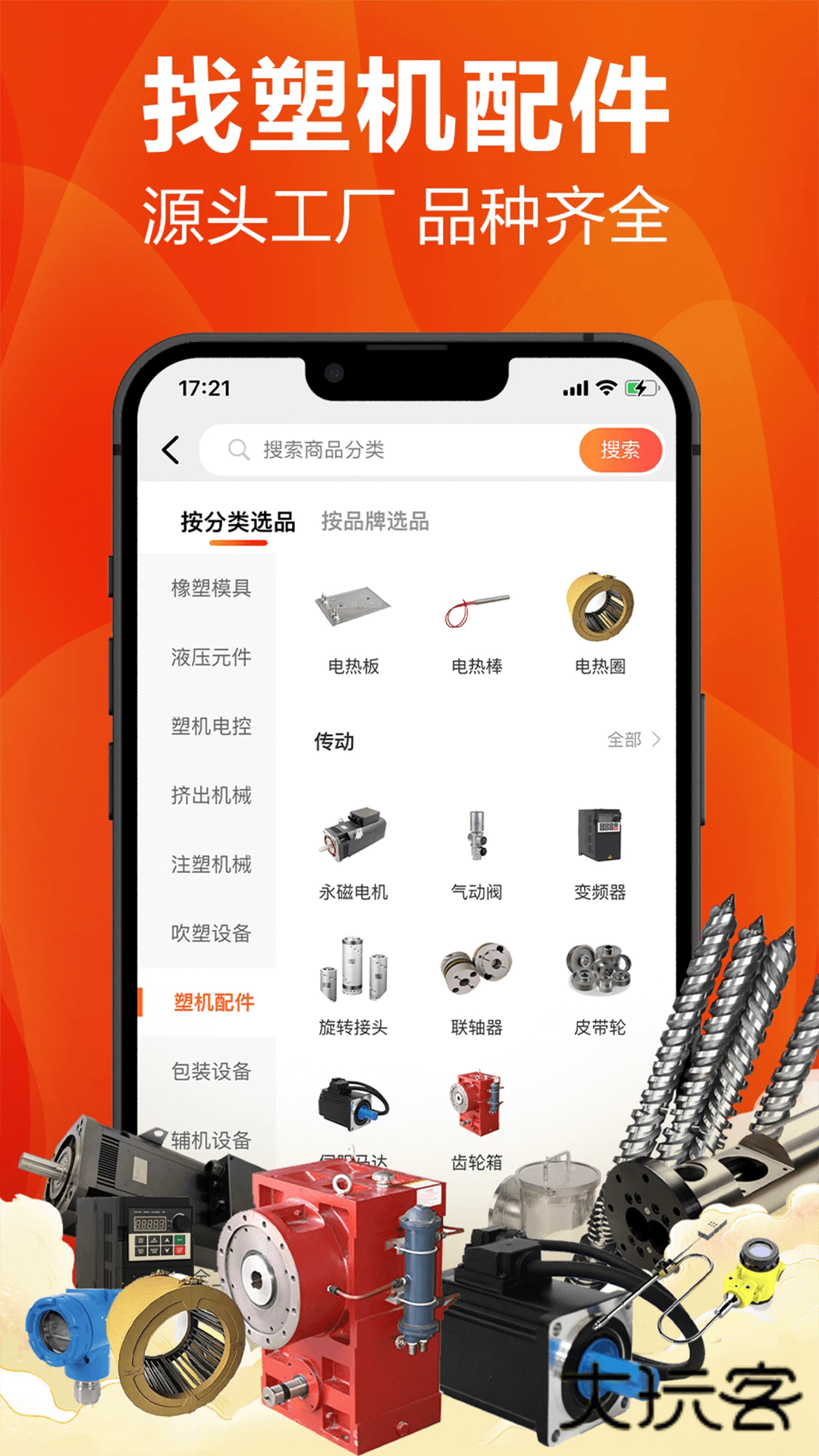 塑胶工业app官网版v6.14.9