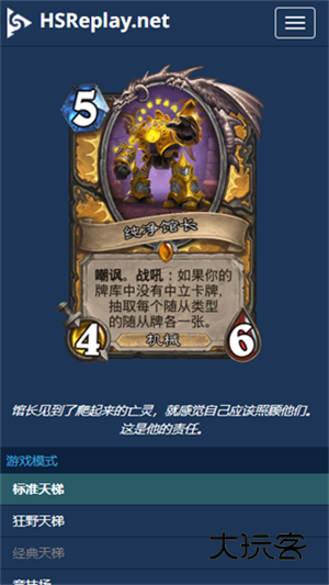 HSReplay正版最新版v4.47