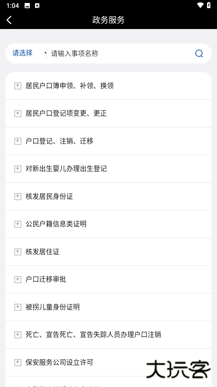 吉林公安app最新版本v3.6.5