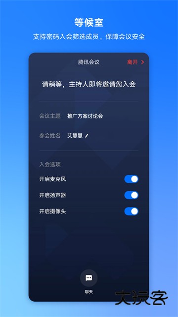腾讯会议APP最新版v3.29.3.457
