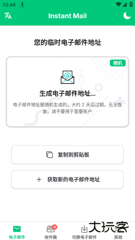 InstantMail电子邮箱官方版v7.4.0