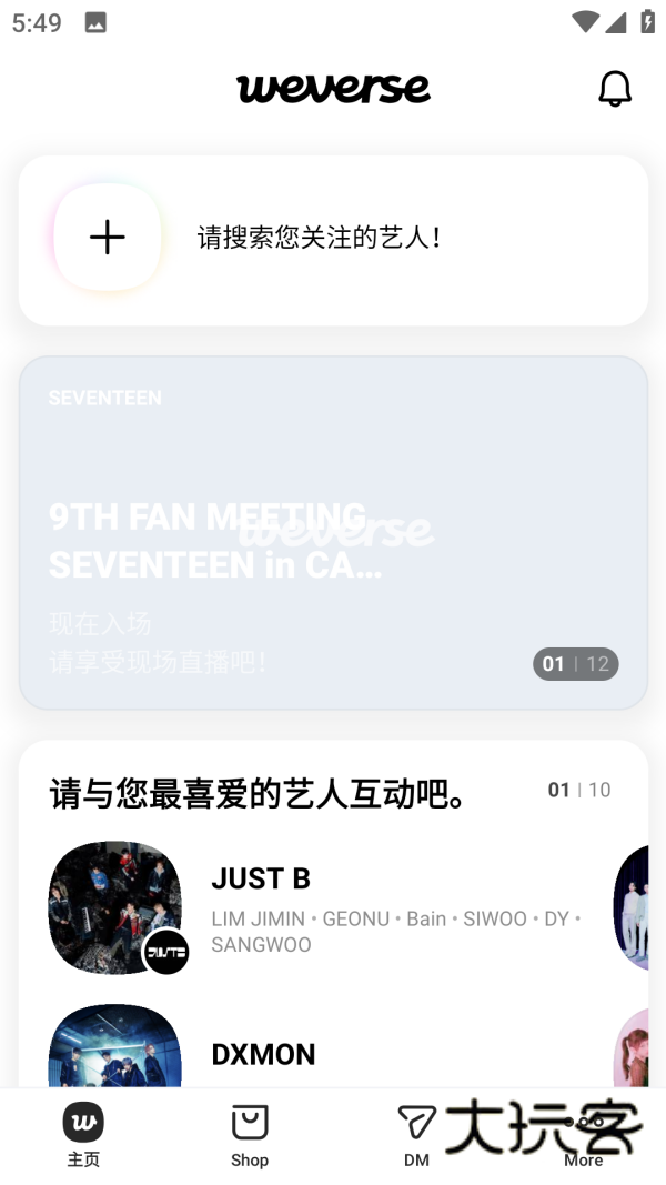 Weverse App官方版v3.7.8