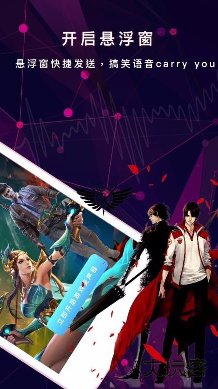 游戏变声器助手免费版v2.8.7