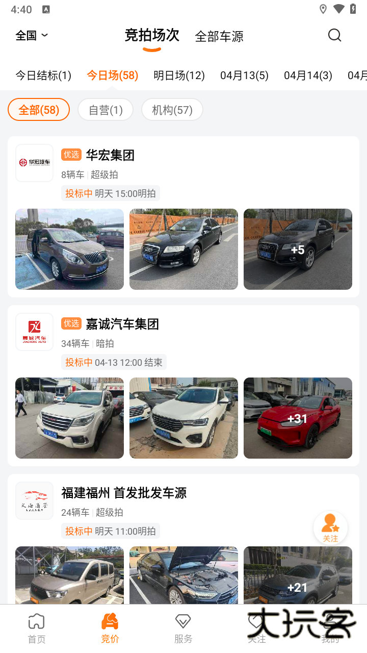 联盟拍二手车官方版v9.4.8