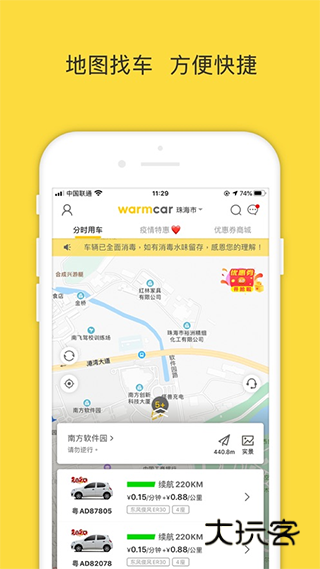 WarmCar共享汽车官方正版v4.7.5