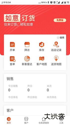 如意订货安卓版v3.6.3.5