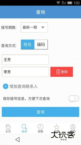 百度摇号助手安卓版最新v1.0.0