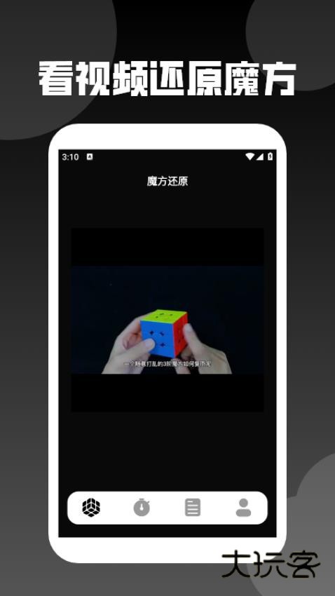还原魔方app安卓最新版安装v1.3