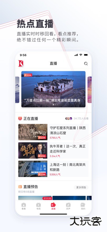 看看新闻客户端最新版本下载v7.3.3 安卓版