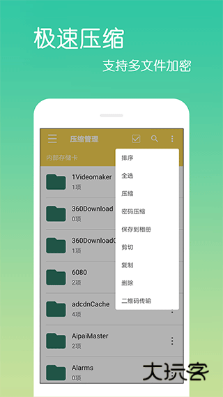 乐怀文件解压缩正版v4.0.0.6