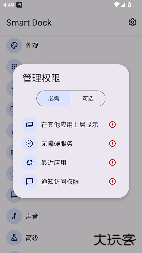Smartdock官网v1.14.1