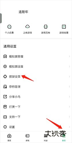 小马模拟器tv破解版最新版怎么设置按键