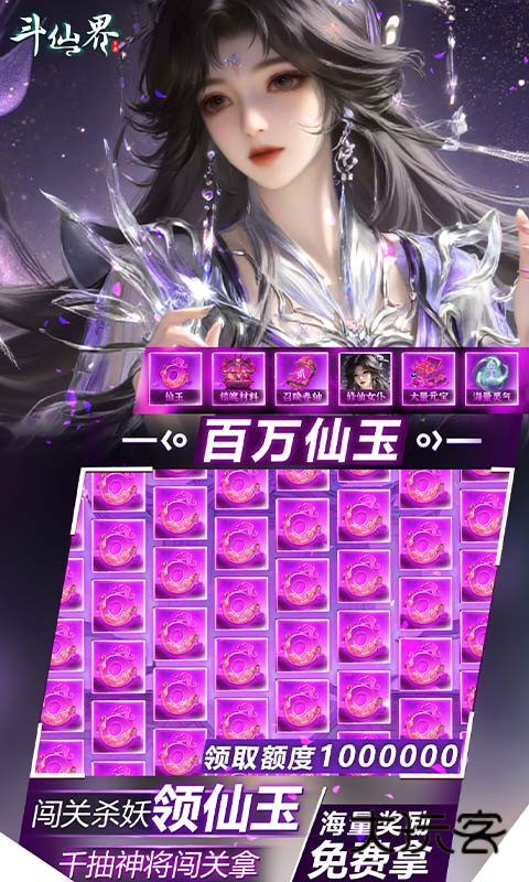 斗仙界0.05折天天送代金券手机版v1.0