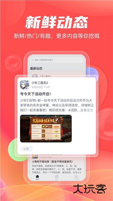 66手游社区appv5.11.7.1