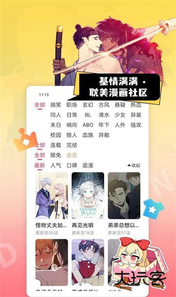 免耽漫画app正版v1.5