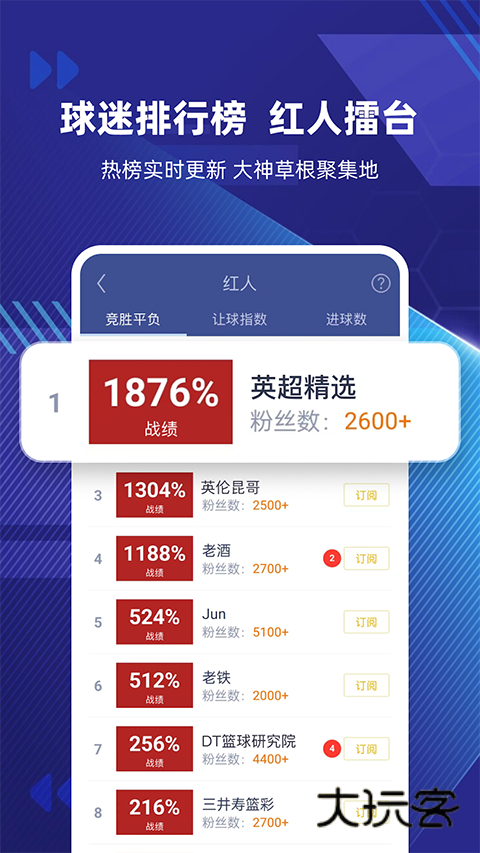 足球魔方手机版v3.66