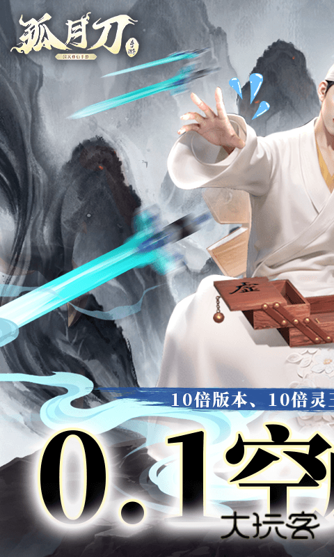 孤月刀(0.1折空虚公子降魔篇)
