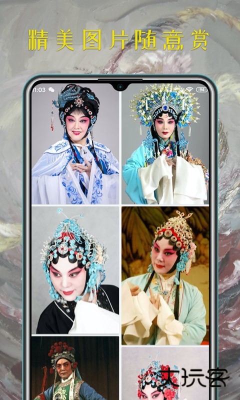 豫剧迷app最新版v1.6.0