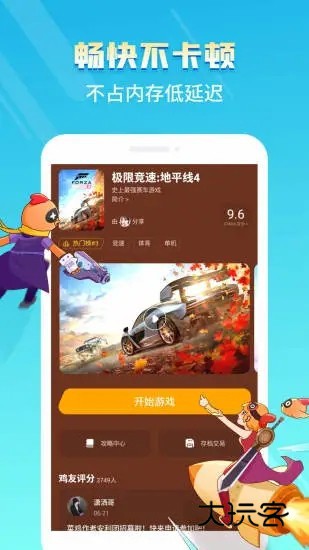 菜机云游戏安卓版V5.20.6