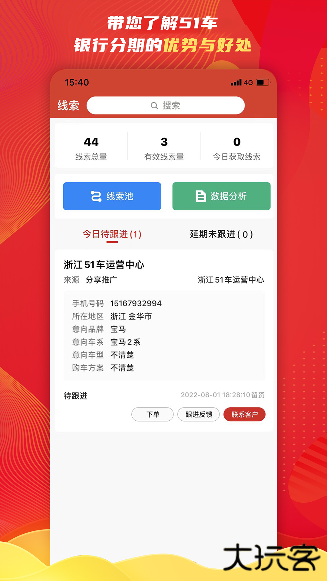51车商家app安卓版v3.0.2