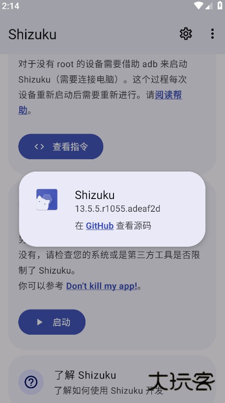shizuku改屏幕分辨率官方下载v13.7.0 安卓版