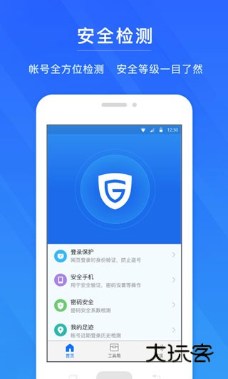 网易账号管家最新版本V1.6.9