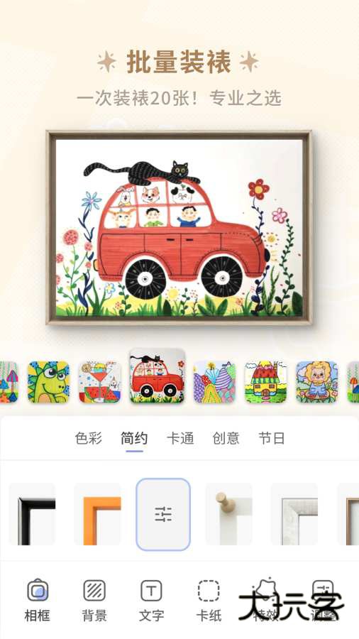 童绘相框APP官方版v1.2.1