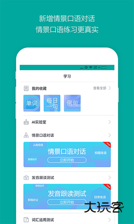必应词典手机版最新v6.6.8