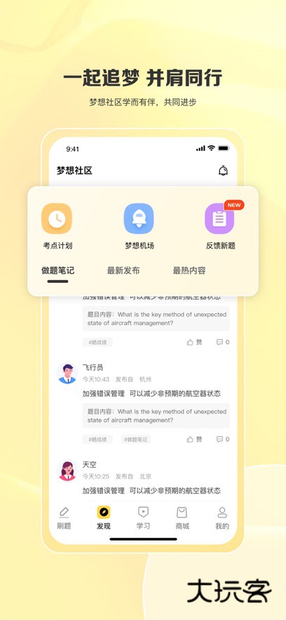 飞行之翼2025最新版本v7.7.35