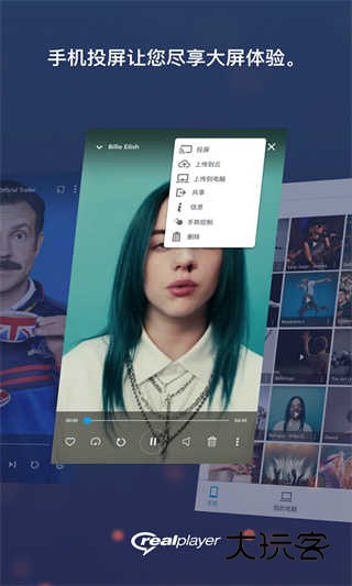 realplayer手机版V1.6.0