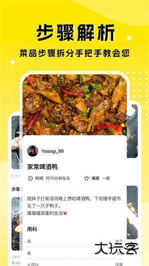 厨艺达人appV1.1.5