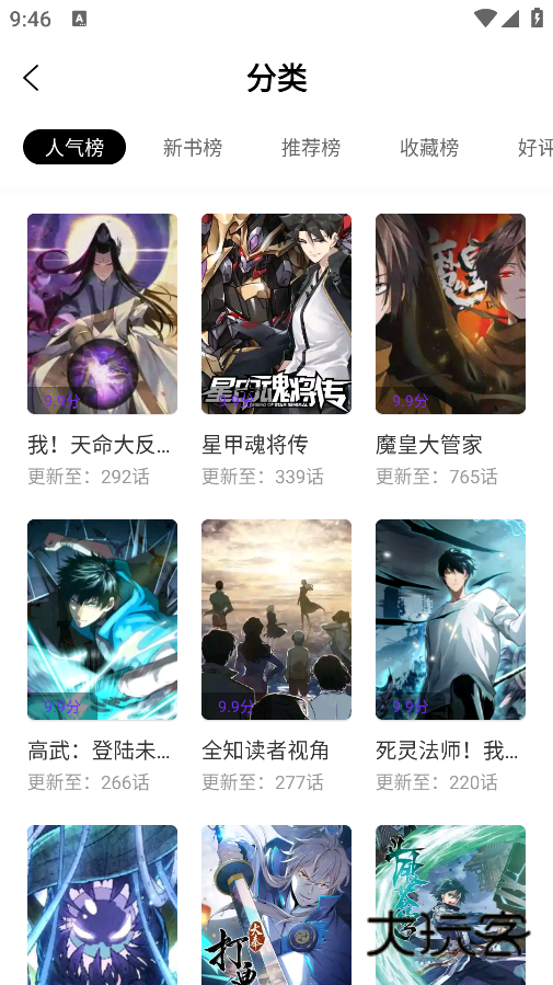 零界绘漫画下载无广告版 零界绘漫画下载无广告版