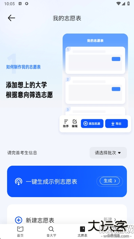 夸克高考志愿填报app2026下载v10.0.1.951 安卓最新版
