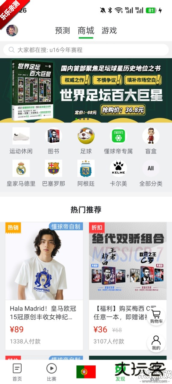 懂球帝官方正版下载v8.5.4 最新版