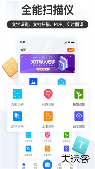 掌上识别王appv5.2.3.1