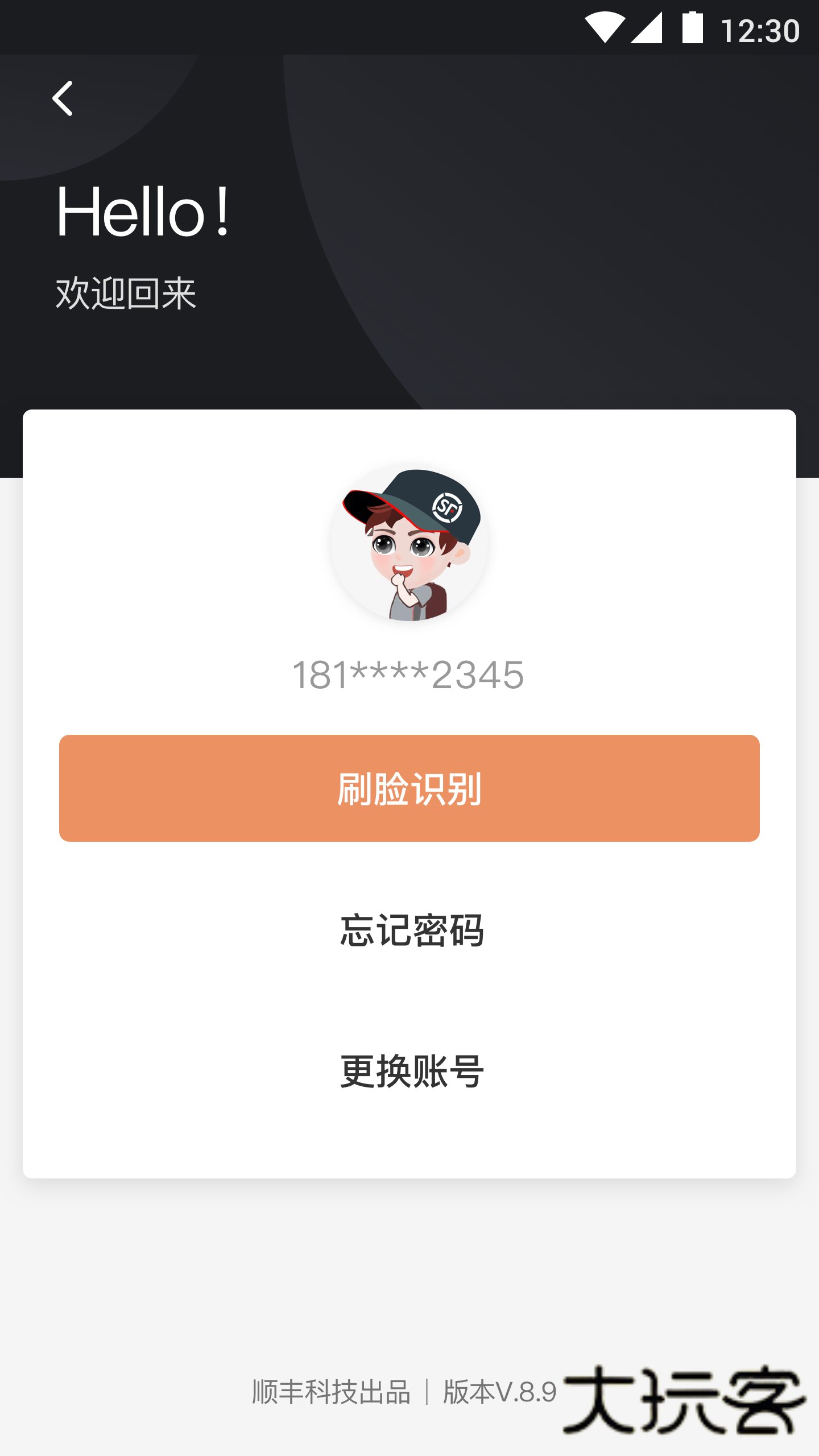 顺丰小哥app官方最新版本v3.5.0