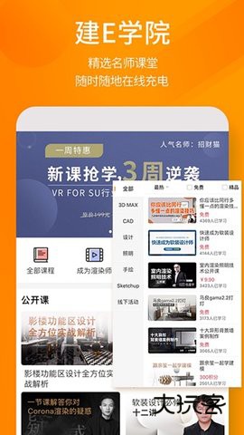 建e网室内设计网免费v1.6.2