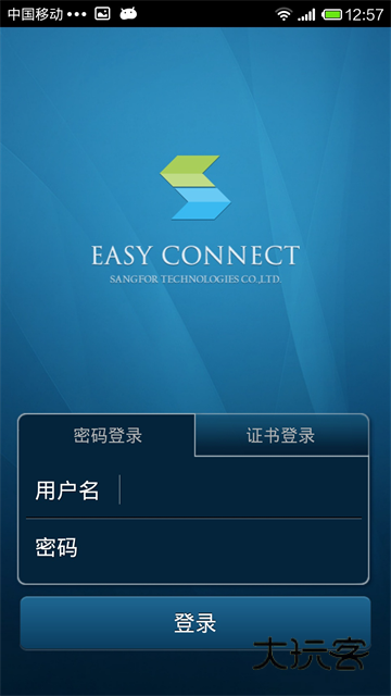 EasyConnect手机版v7.6.9.2103
