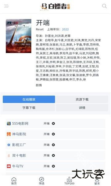 白嫖者联盟2024最新版