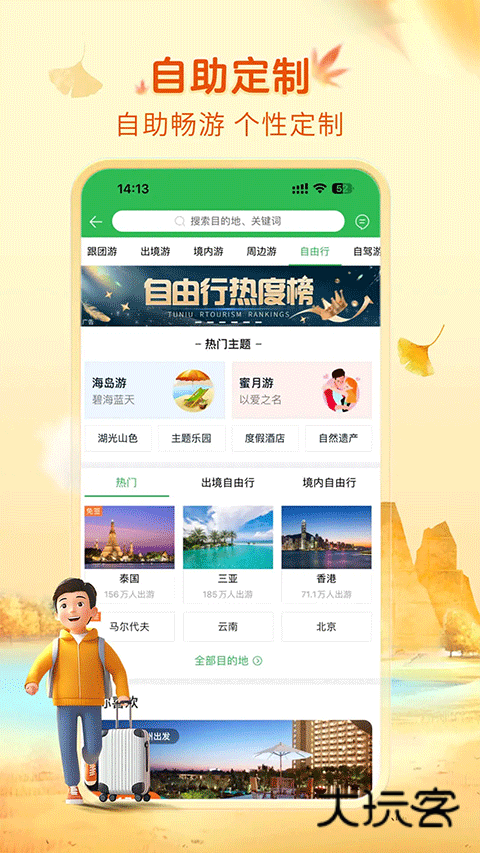 途牛旅游app官方正版v11.49.0