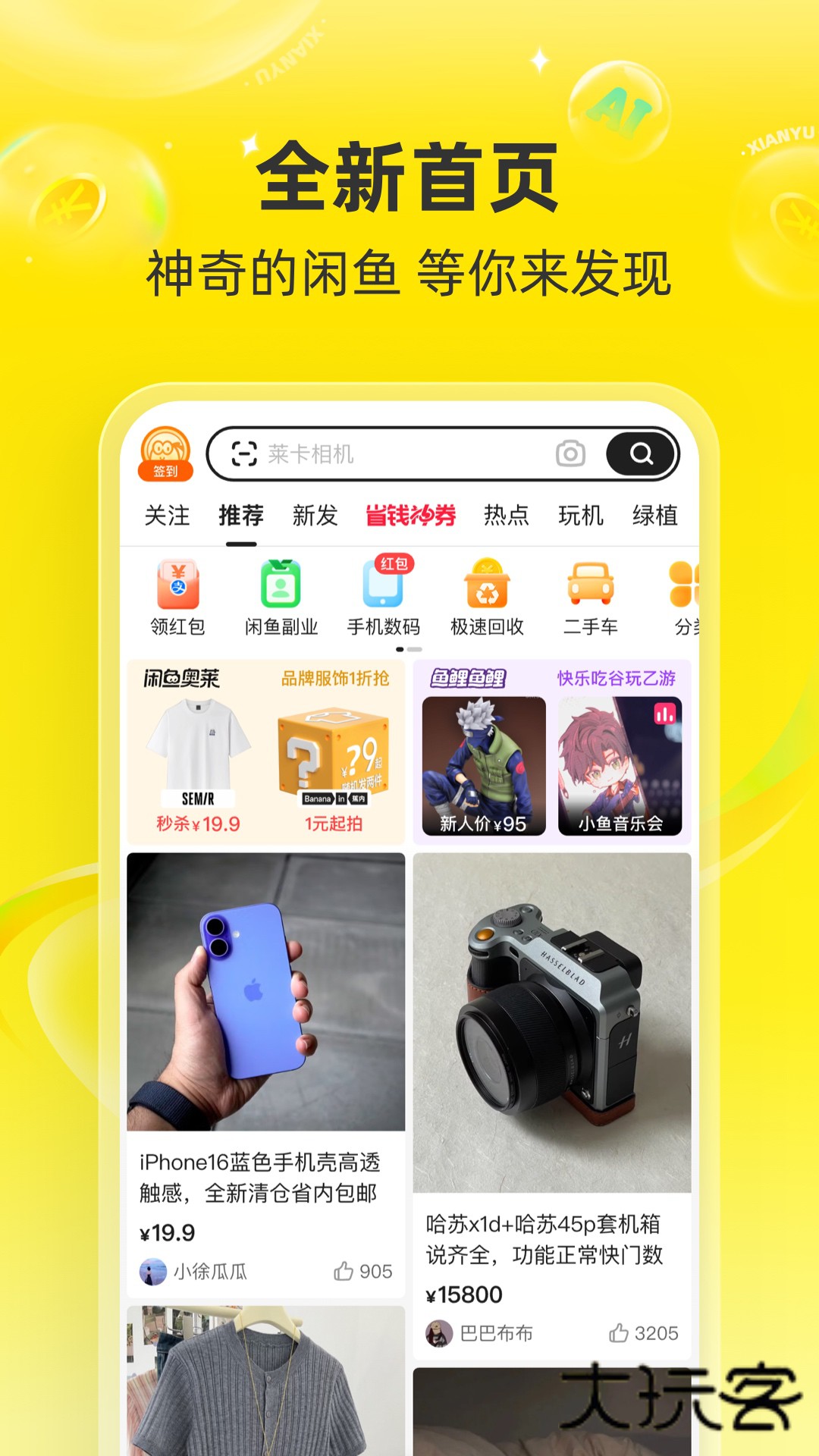 闲鱼app官方下载2025最新版v7.23.10 手机版