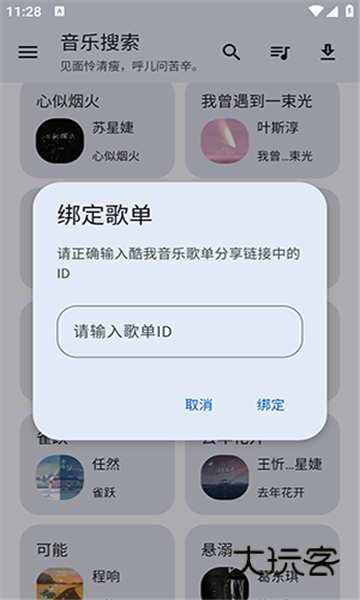 猴哥音乐正版V2.0.1